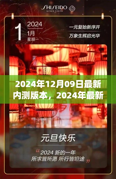 科技巨輪駛向新紀(jì)元，最新內(nèi)測版本發(fā)布，開啟未來之旅的大門