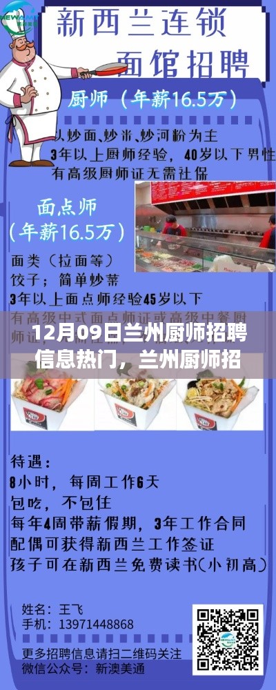 蘭州廚師招聘熱潮，探尋美食背后的烹飪高手與寧靜力量