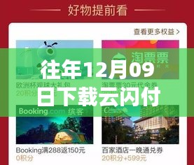 云閃付新版，金融革新的歲月之旅