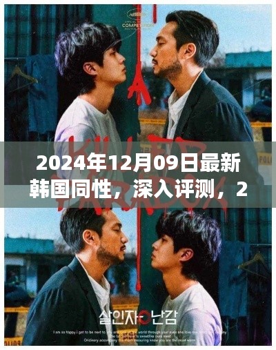 韓國同性題材深度解析，最新內(nèi)容預覽與評測（2024年）