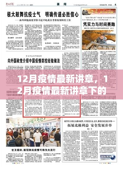 12月疫情最新講章解讀與防疫任務(wù)指南，安全度過特殊時(shí)期