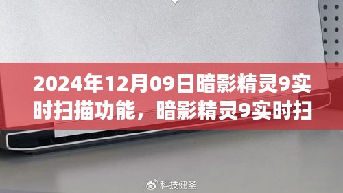 暗影精靈9實時掃描功能，學習變化，開啟自信與成就感的魔法之旅