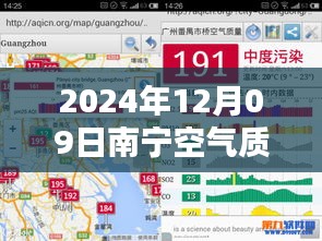 南寧空氣質(zhì)量實(shí)時(shí)查詢，掌握綠色生活環(huán)境狀況（2024年12月09日）