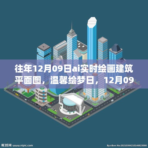 溫馨繪夢日，AI繪畫時光下的建筑平面圖創(chuàng)作日