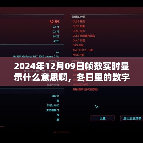 幀數(shù)魔法，冬日里的溫情與陪伴實時顯示