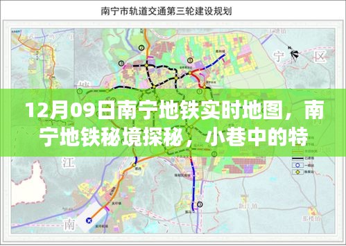 南寧地鐵秘境探秘，地鐵實(shí)時(shí)地圖與小巷特色小店的奇妙相遇