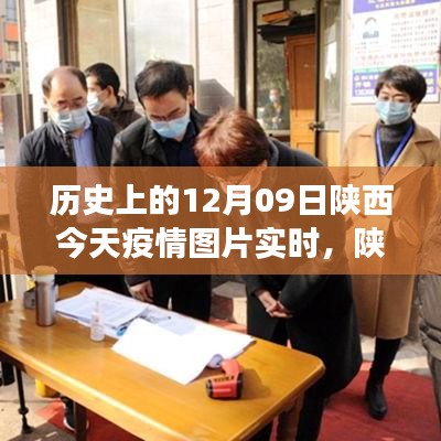 陜西隱秘小巷的獨特風味，歷史與疫情的交織下的今日疫情實時圖片觀察與發(fā)現(xiàn)