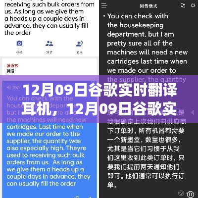 谷歌實時翻譯耳機，革新工具還是溝通局限？