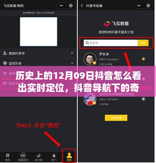 抖音導(dǎo)航下的奇妙之旅，探尋自然美景與內(nèi)心平靜的歷史時(shí)刻與實(shí)時(shí)定位探索