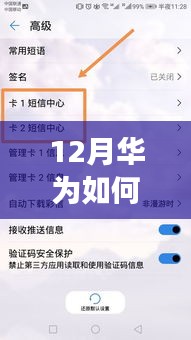 華為助力下的短信實時同步之旅，暖心體驗在12月開啟