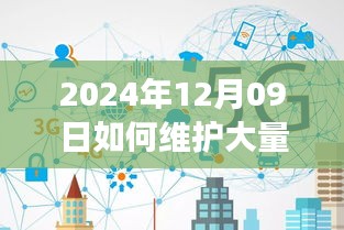 2024年實(shí)時(shí)連接維護(hù)策略，應(yīng)對(duì)大規(guī)模連接的挑戰(zhàn)與解決方案