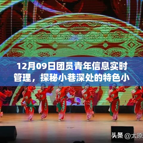 探秘小巷深處的特色小店，團員青年信息實時脈動管理紀實
