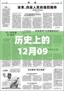 如何撰寫歷史上的1月9日實(shí)時(shí)新聞報(bào)道模板與技巧，實(shí)時(shí)報(bào)道歷史事件的方法指南