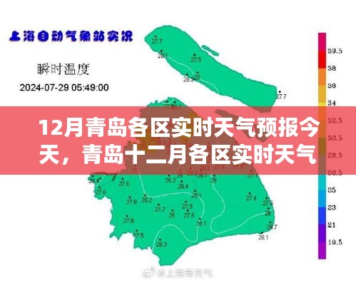 青島十二月各區(qū)實(shí)時(shí)天氣預(yù)報(bào)詳解，無憂出行參考！