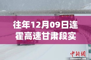 連霍高速甘肅段，逆風(fēng)翻盤的高速勵志故事與實(shí)時路況回顧，探尋自信與成就感的智慧之路