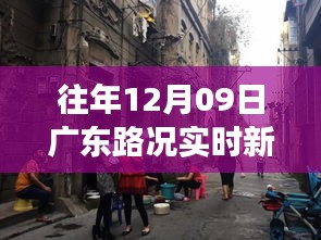 廣東特色小店故事，隱藏美食與實(shí)時(shí)路況探秘之旅