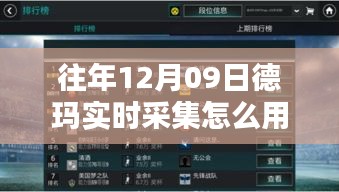 揭秘德瑪實(shí)時(shí)采集系統(tǒng)升級(jí)，智能體驗(yàn)重塑未來(lái)，科技魅力盡在指尖的使用指南