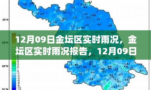 12月09日金壇區(qū)實時雨況報告，天氣觀察與解讀