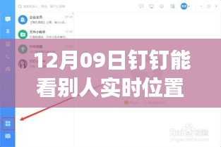 探秘特色小店，釘釘揭示小巷美味與獨(dú)特環(huán)境魅力，實(shí)時(shí)位置探尋故事之旅