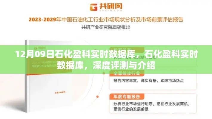 石化盈科實(shí)時(shí)數(shù)據(jù)庫(kù)深度評(píng)測(cè)與介紹，功能特點(diǎn)、性能表現(xiàn)及應(yīng)用前景