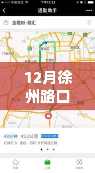 徐州智能路況助手，實時路況查詢，科技引領(lǐng)未來出行
