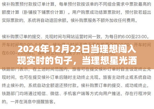 理想星光灑滿現(xiàn)實(shí)之時(shí)，溫馨日常的奇遇與情感紐帶