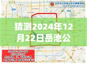 岳池公交路線探秘之旅，預(yù)測(cè)2024年岳池公交實(shí)時(shí)路線表及奇遇體驗(yàn)分享