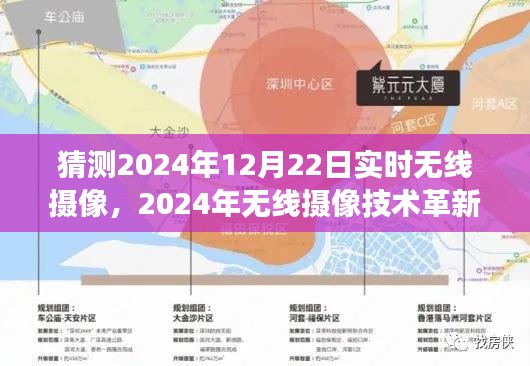 2024年無(wú)線(xiàn)攝像技術(shù)革新展望，實(shí)時(shí)無(wú)線(xiàn)攝像的未來(lái)發(fā)展與影響