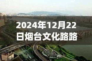 煙臺文化路路況實時查詢，探尋綠色之旅，尋找內(nèi)心平靜之路