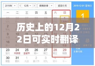 實(shí)時(shí)翻譯輸入法的誕生與成長(zhǎng)，歷史上的12月22日見(jiàn)證里程碑事件