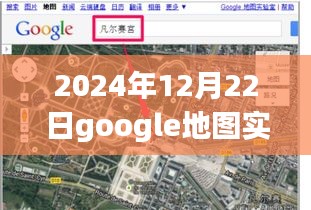 Google地圖實(shí)時(shí)街景探秘，2024年12月22日揭秘隱藏小巷的寶藏小店