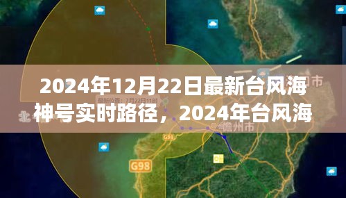 獨(dú)家解析，臺(tái)風(fēng)海神號(hào)實(shí)時(shí)路徑追蹤與前沿觀察（最新更新）