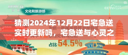 宅急送實時更新預測與心靈之旅探索，自然美景與內(nèi)心平靜的尋覓