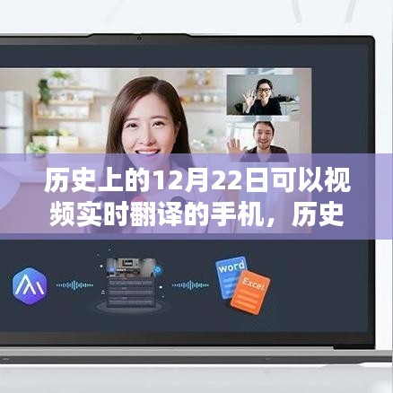 歷史上的革新，XX手機(jī)視頻實(shí)時(shí)翻譯功能評(píng)測(cè)介紹——XX手機(jī)評(píng)測(cè)標(biāo)題