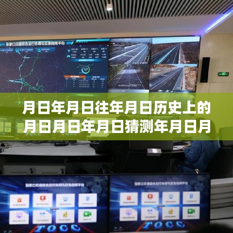跨越時(shí)空的冬奧之路，實(shí)時(shí)路況與自信成長(zhǎng)之旅