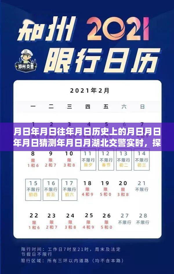 湖北交警護(hù)航下的自然美景探索之旅，追尋內(nèi)心的寧靜與和諧