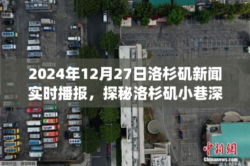 探秘洛杉磯小巷深處的隱藏瑰寶，實(shí)時(shí)播報(bào)下的獨(dú)特小店故事