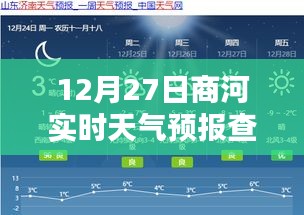 商河天氣預(yù)報(bào)實(shí)時(shí)更新，掌握天氣動(dòng)態(tài)，最新天氣預(yù)報(bào)查詢