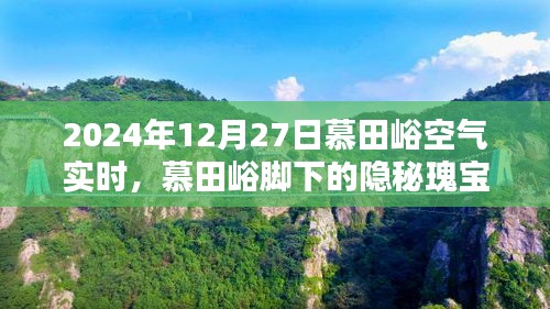 慕田峪腳下的隱秘瑰寶，空氣實時報告與小巷特色小店的獨特風(fēng)情