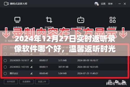 探尋最佳錄音軟件，溫馨返聽(tīng)時(shí)光，啟程2024年實(shí)時(shí)錄像之旅