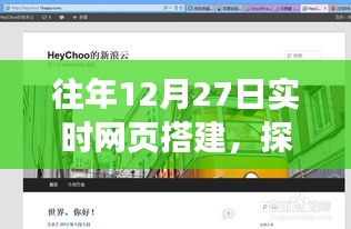 探秘夢幻時光，特色小店實時網(wǎng)頁搭建之旅，12月27日小巷深處的夢幻角落展示