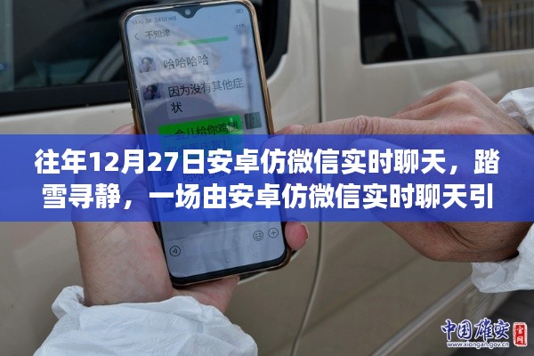 安卓仿微信實時聊天，踏雪尋靜之旅的奇妙啟動點