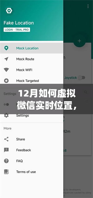 揭秘十二月虛擬微信實時定位技術(shù)，觀點分析與立場闡述