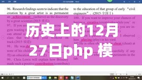 PHP模板實時編譯，科技重塑未來，革命性變革的體驗