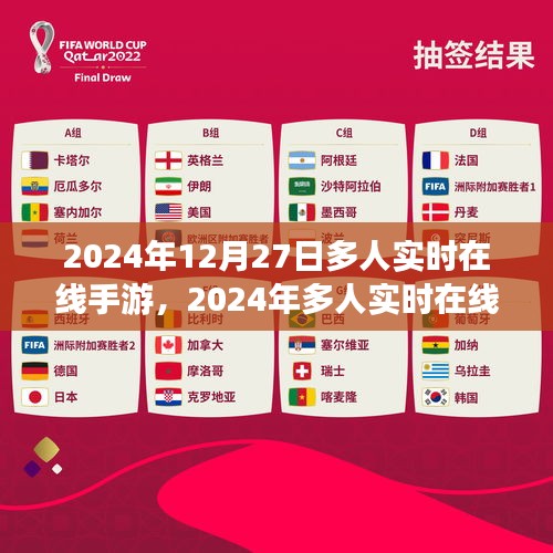 虛擬盛宴回響，2024年多人實(shí)時(shí)在線手游盛況