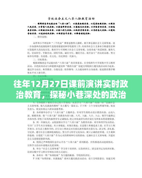 探秘小巷深處的課前演講政治教育課堂，隱藏式小店的獨特魅力