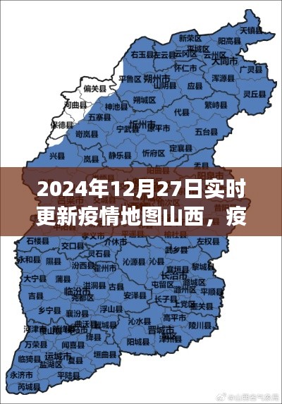 山西疫情地圖下的溫情脈脈，守望相助的日常（實(shí)時更新）
