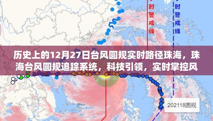 珠海臺風(fēng)圓規(guī)追蹤系統(tǒng)，科技引領(lǐng)，實時掌控風(fēng)云變幻——臺風(fēng)圓規(guī)路徑追蹤報道