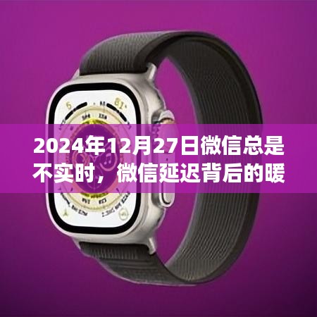 微信延遲背后的暖心日常，虛擬冒險(xiǎn)與現(xiàn)實(shí)的連結(jié)