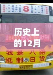 政和公交，十二月暖心故事與公交路線的冬日溫馨旅程實(shí)時(shí)查詢
